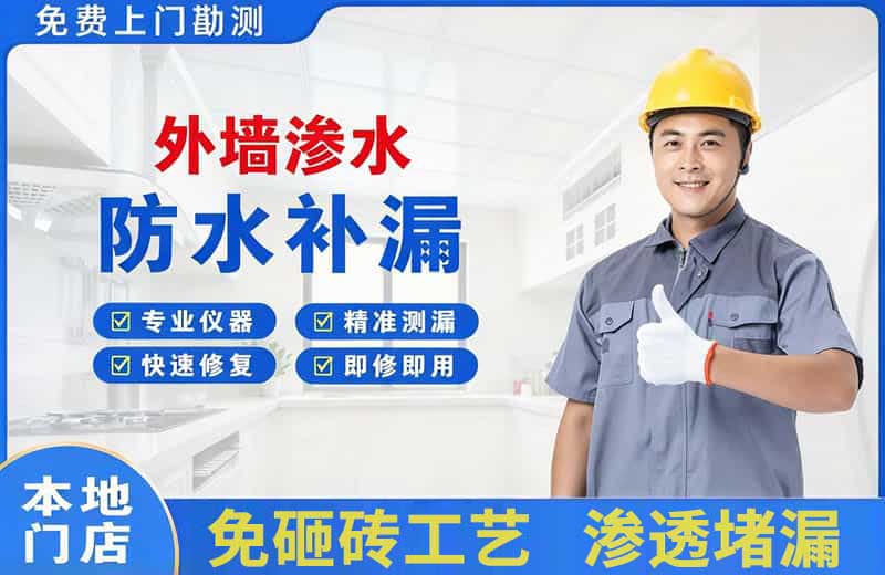 湘西外墙渗水维修