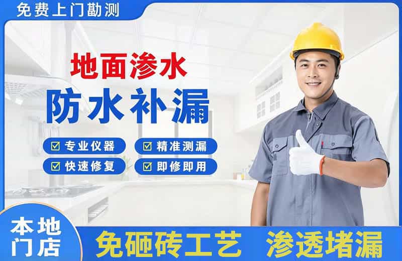 湘西地面渗水维修