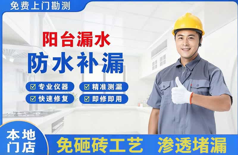 湘西阳台漏水维修