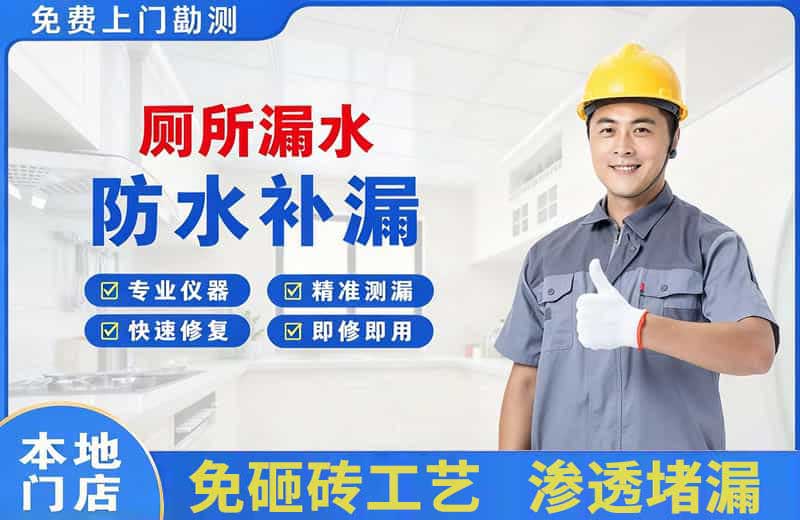 湘西厕所漏水维修