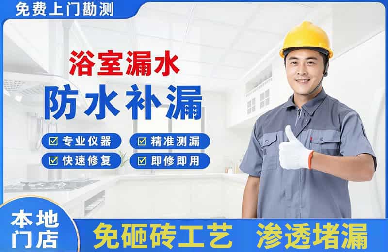 湘西浴室漏水维修