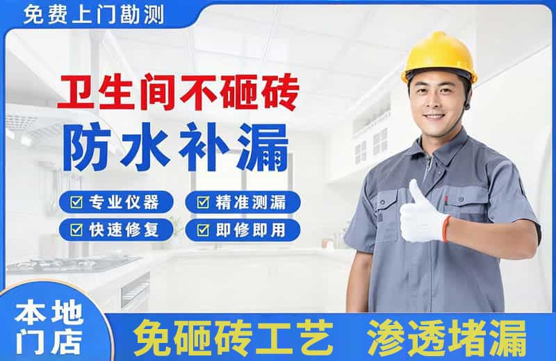 湘西卫生间不砸砖修补漏水